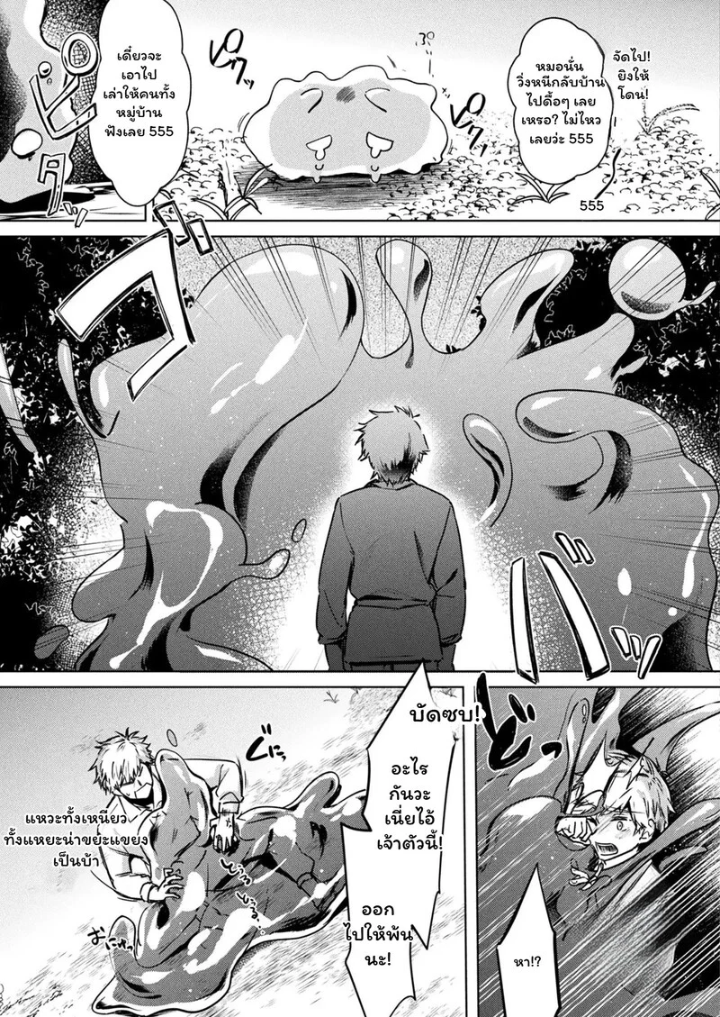 เกมกลของเมือก ภาพ 2