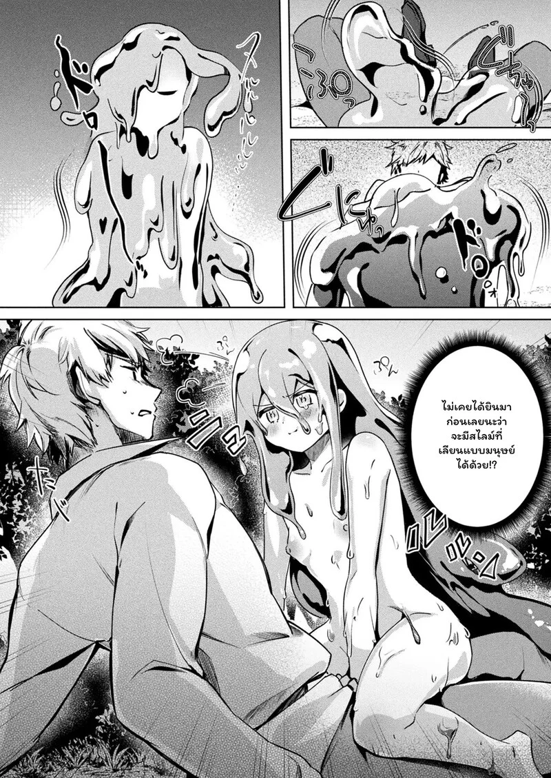 เกมกลของเมือก ภาพ 3