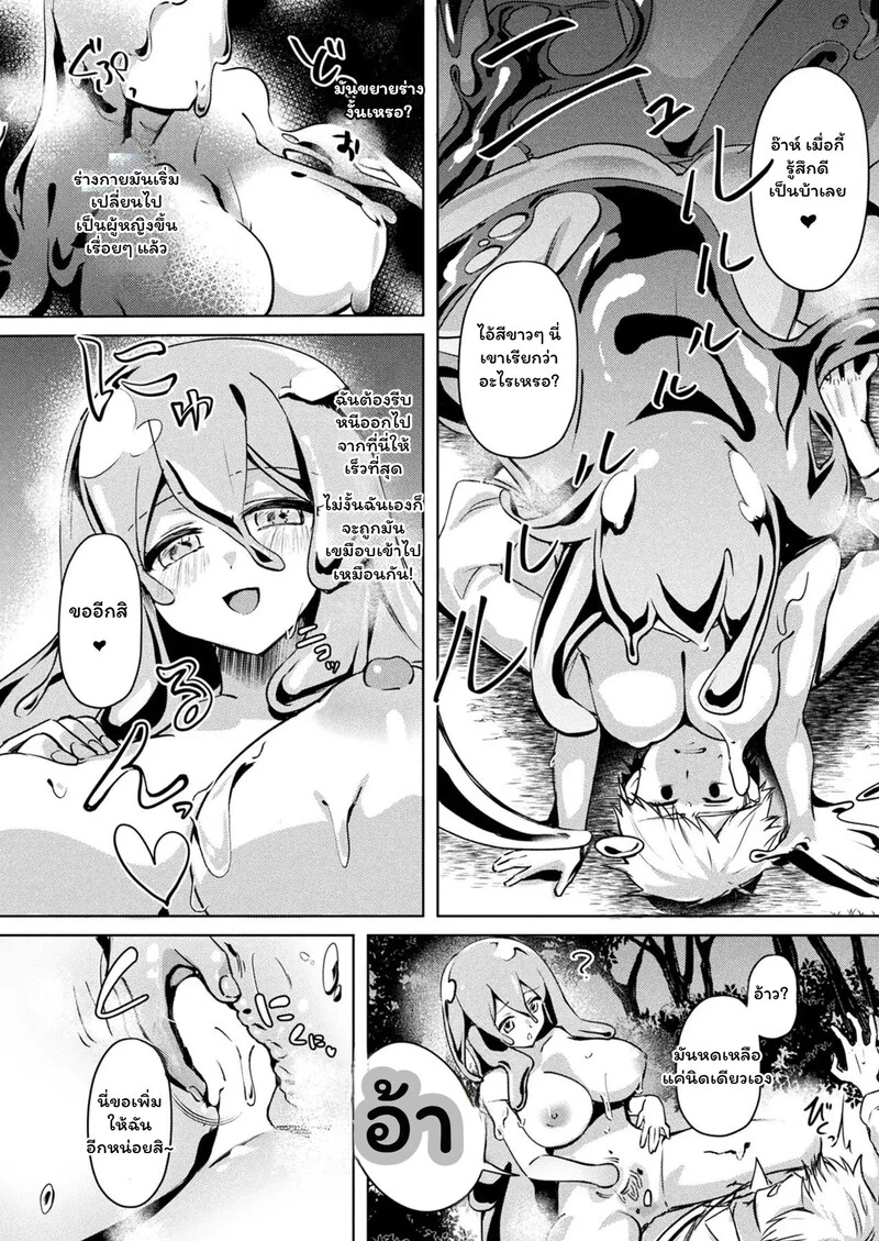 เกมกลของเมือก ภาพ 9