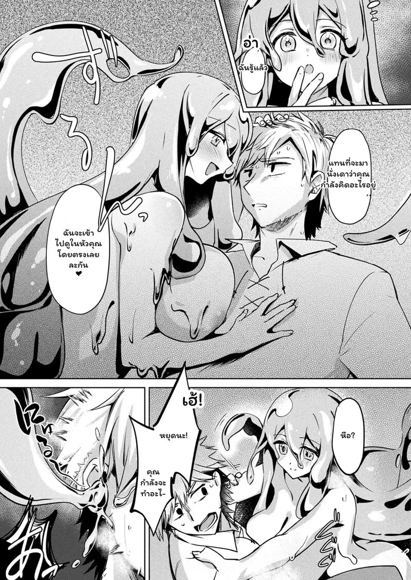 เกมกลของเมือก ภาพ 10