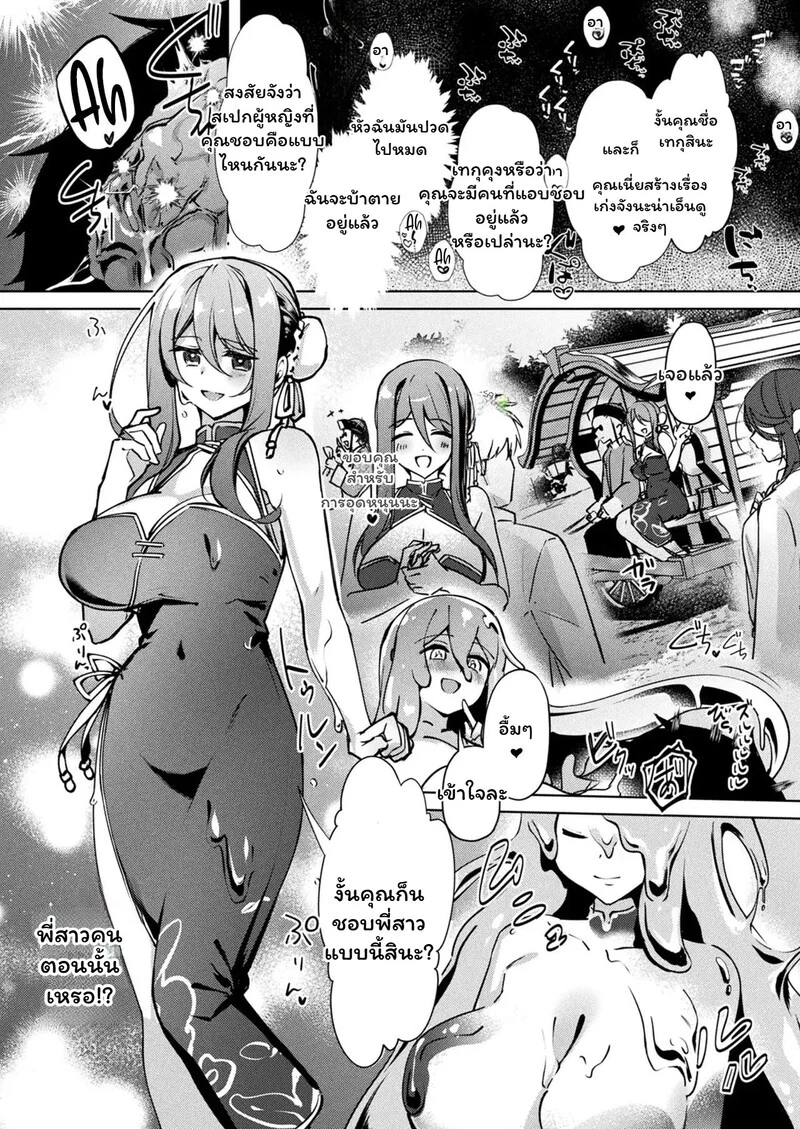 เกมกลของเมือก ภาพ 11