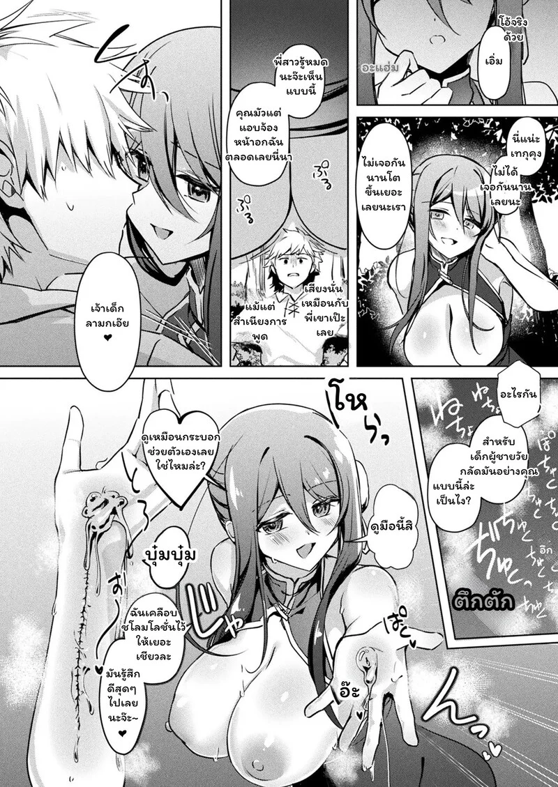 เกมกลของเมือก ภาพ 13