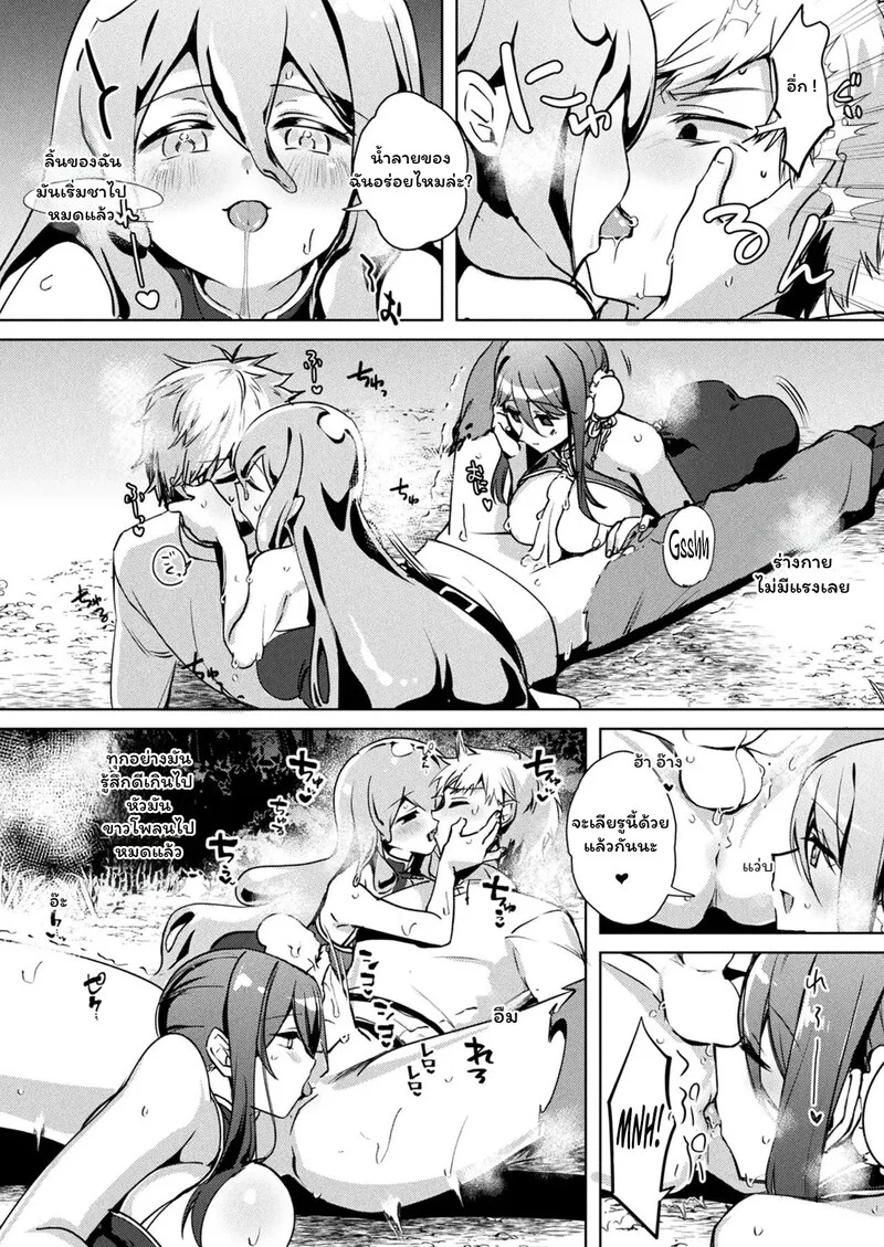 เกมกลของเมือก ภาพ 17