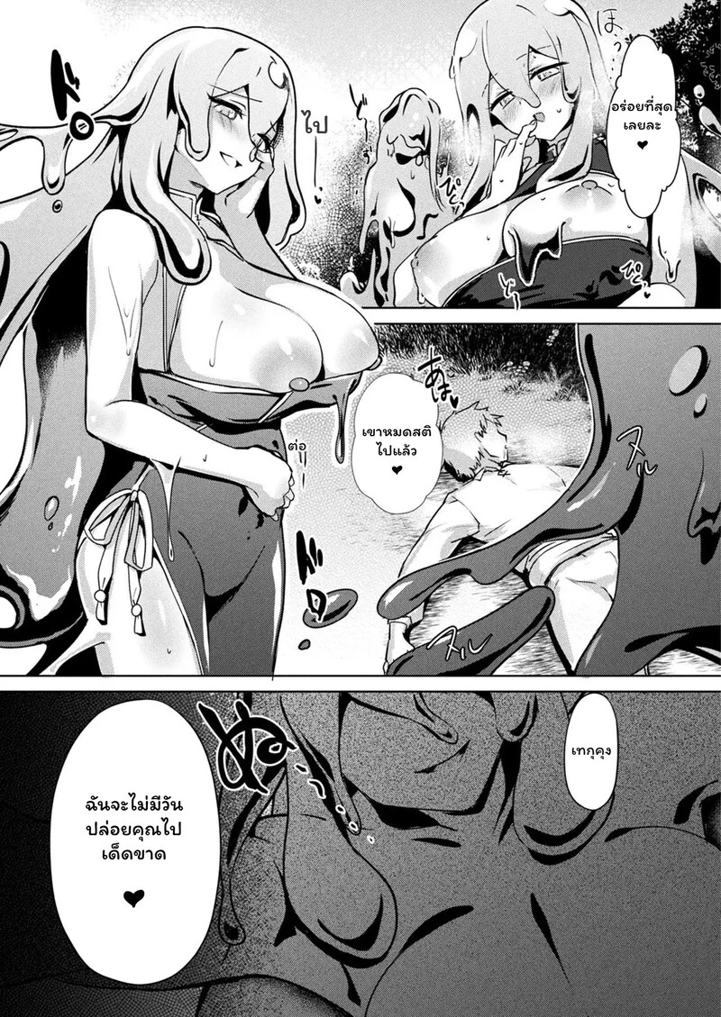 เกมกลของเมือก ภาพ 22