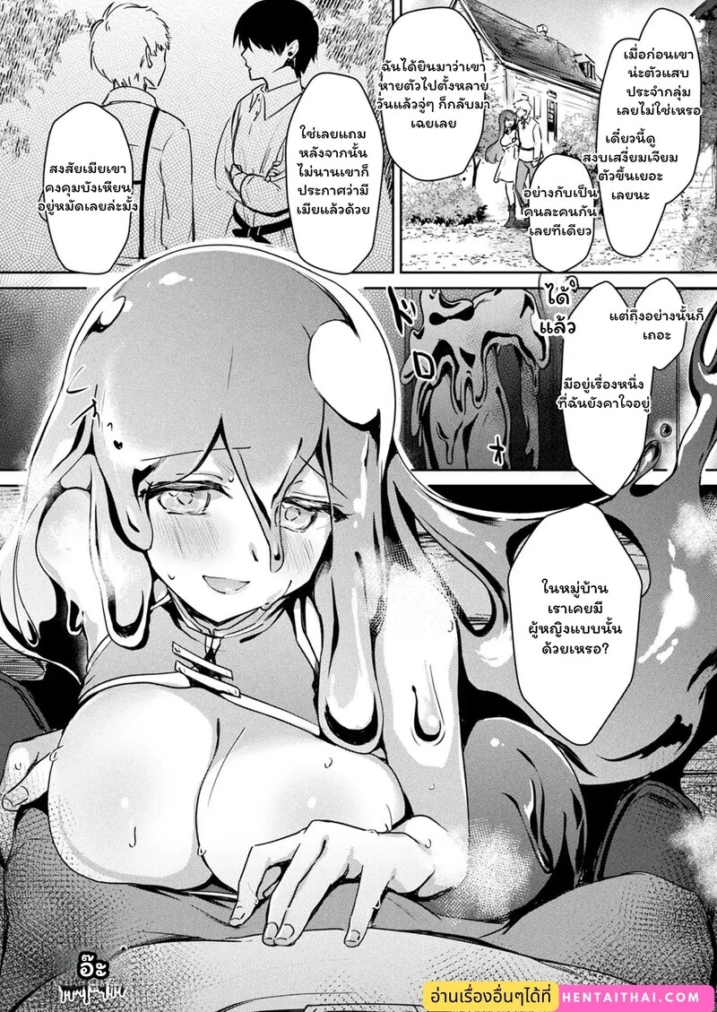 เกมกลของเมือก ภาพ 23