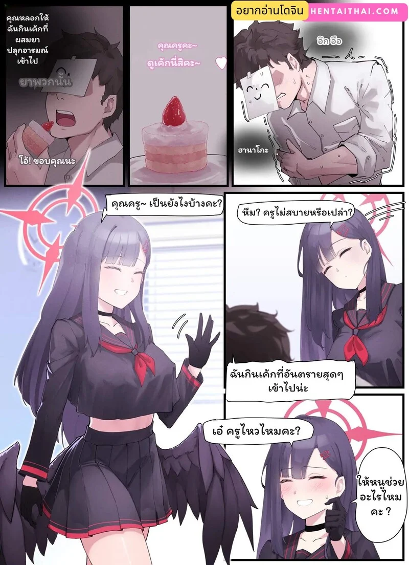 รสหวานซ่อนกับดัก ภาพ 1