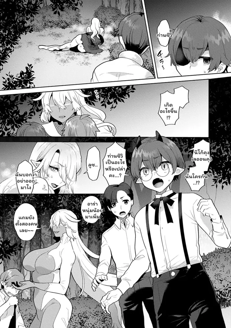 ปีศาจผู้ล่าโซ 9 ภาพ 4