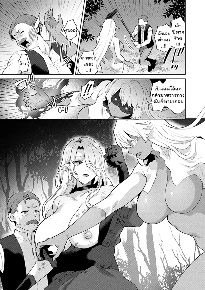 ปีศาจผู้ล่าโซ 9 ภาพ 6