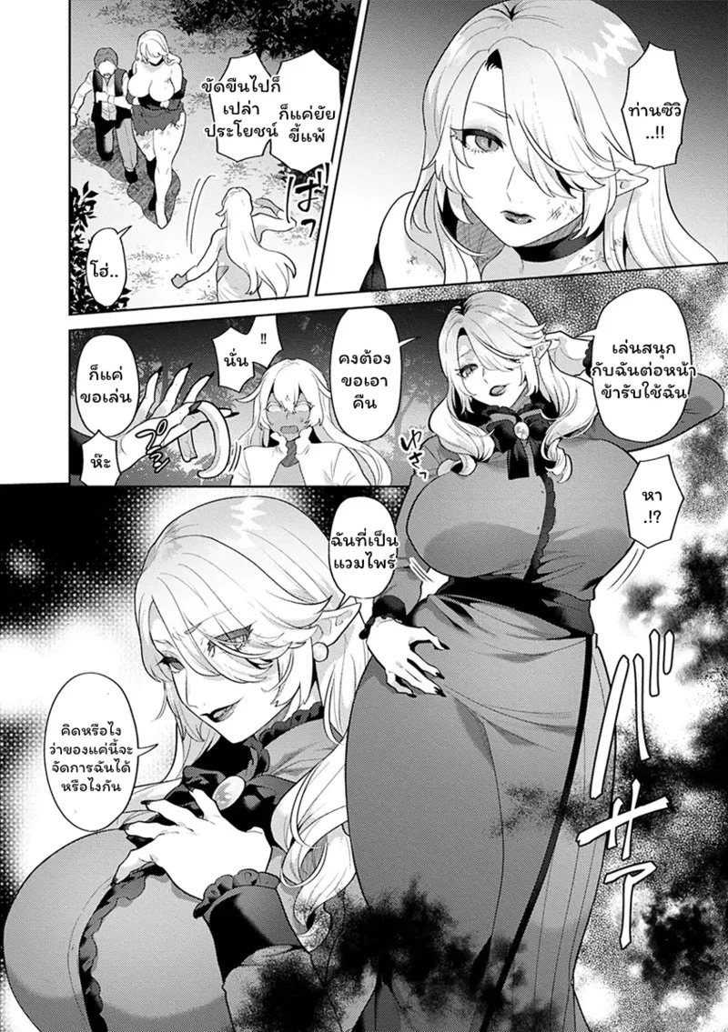 ปีศาจผู้ล่าโซ 9 ภาพ 7