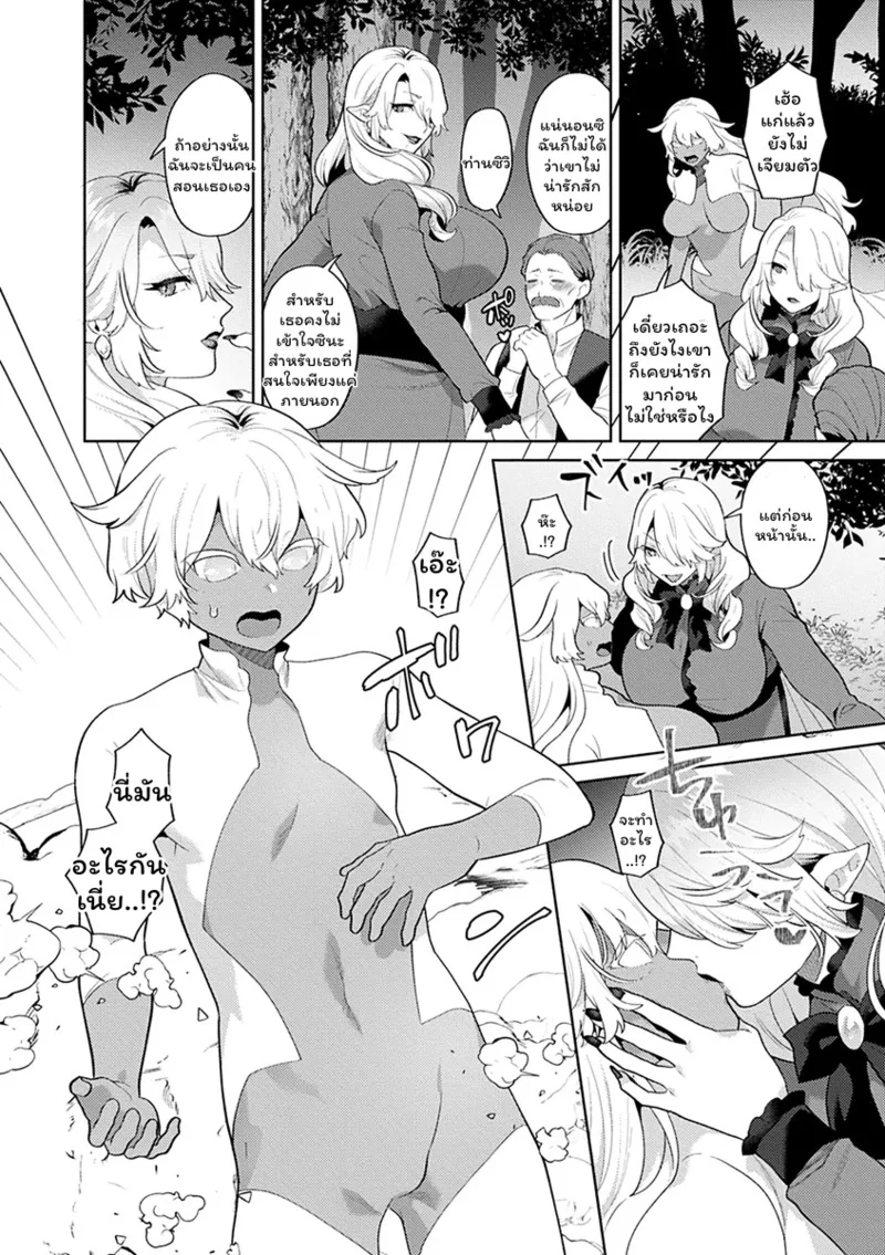 ปีศาจผู้ล่าโซ 9 ภาพ 9