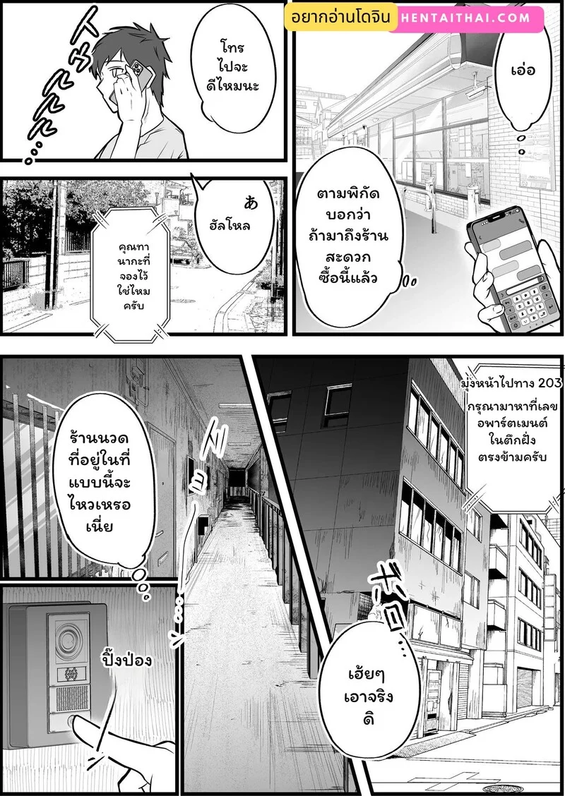 สัมผัสที่ห้ามใจ ภาพ 1