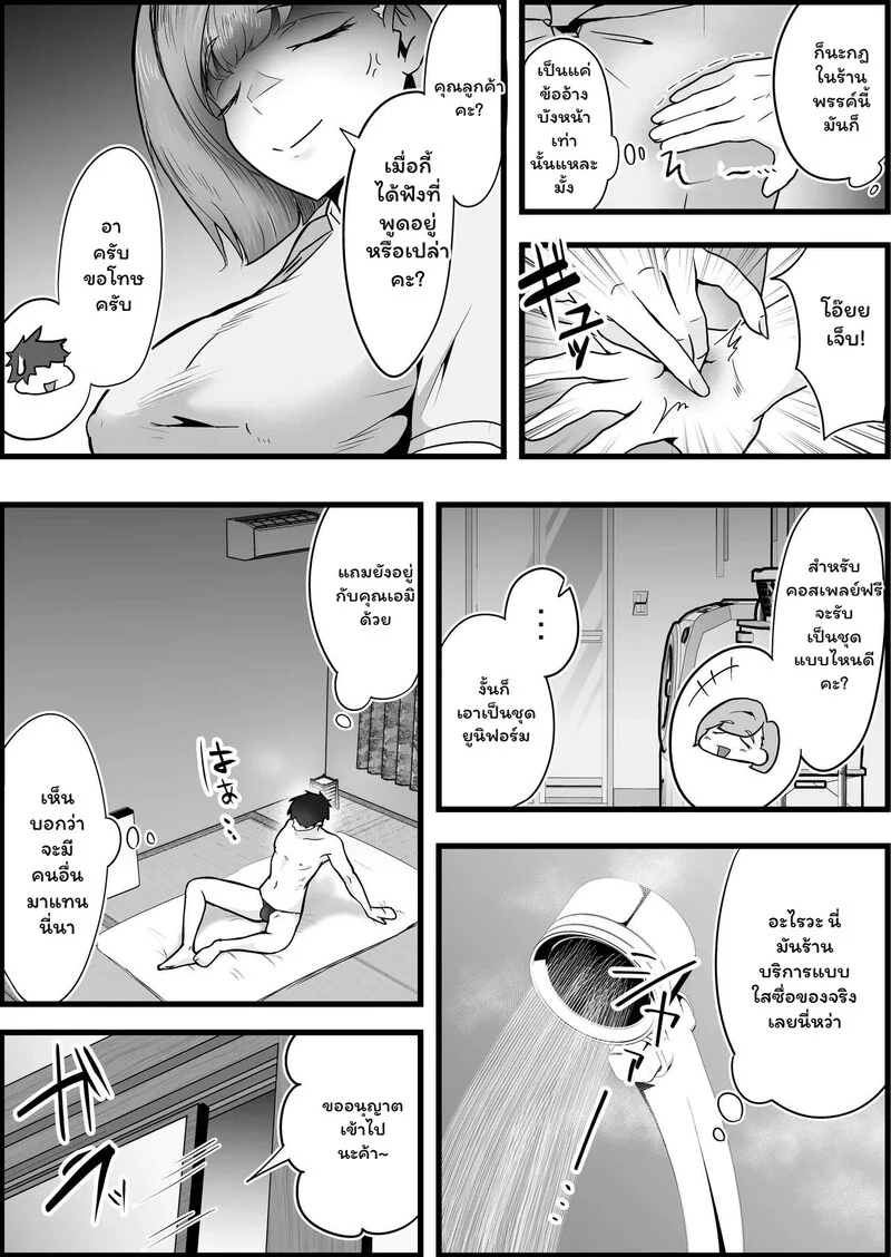 สัมผัสที่ห้ามใจ ภาพ 4