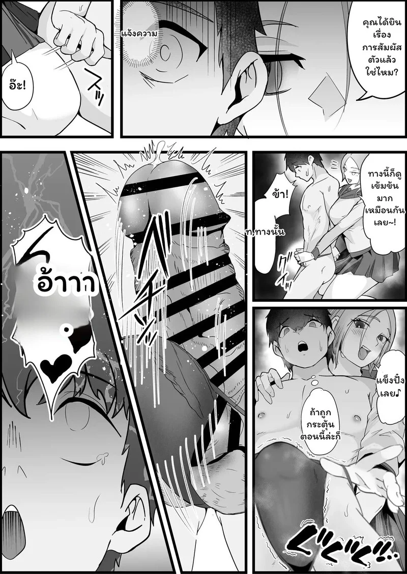 สัมผัสที่ห้ามใจ ภาพ 8