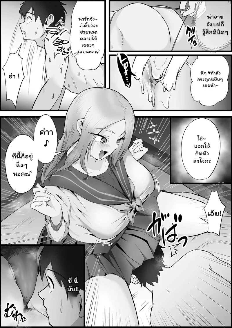 สัมผัสที่ห้ามใจ ภาพ 10