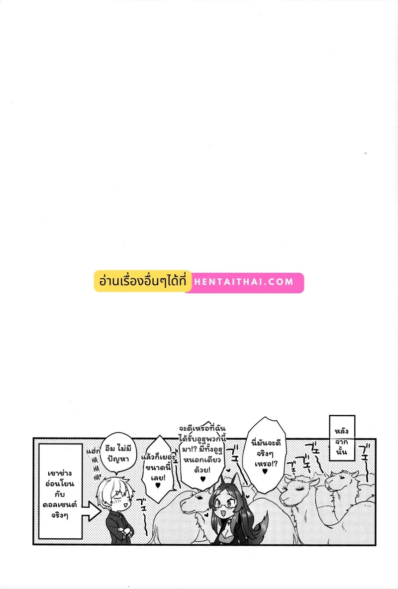 ปรนนิบัติร้อน อ้อนรัก ภาพ 23