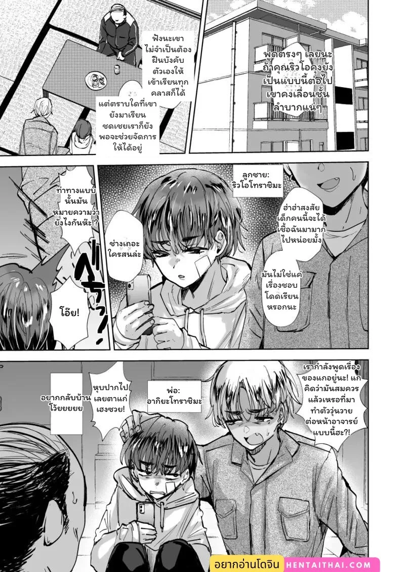 บทเรียนรักนายอาจารย์ ภาพ 1