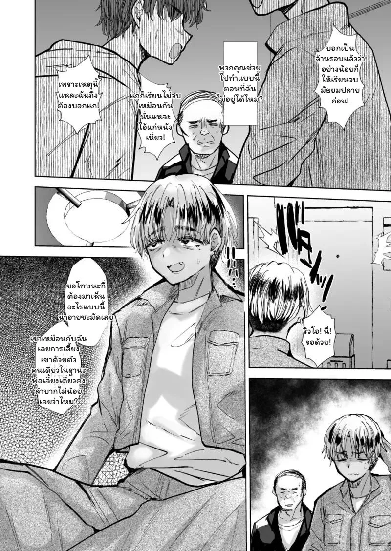 บทเรียนรักนายอาจารย์ ภาพ 2