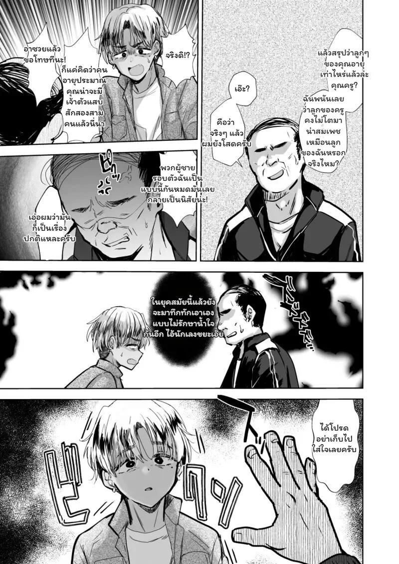 บทเรียนรักนายอาจารย์ ภาพ 3