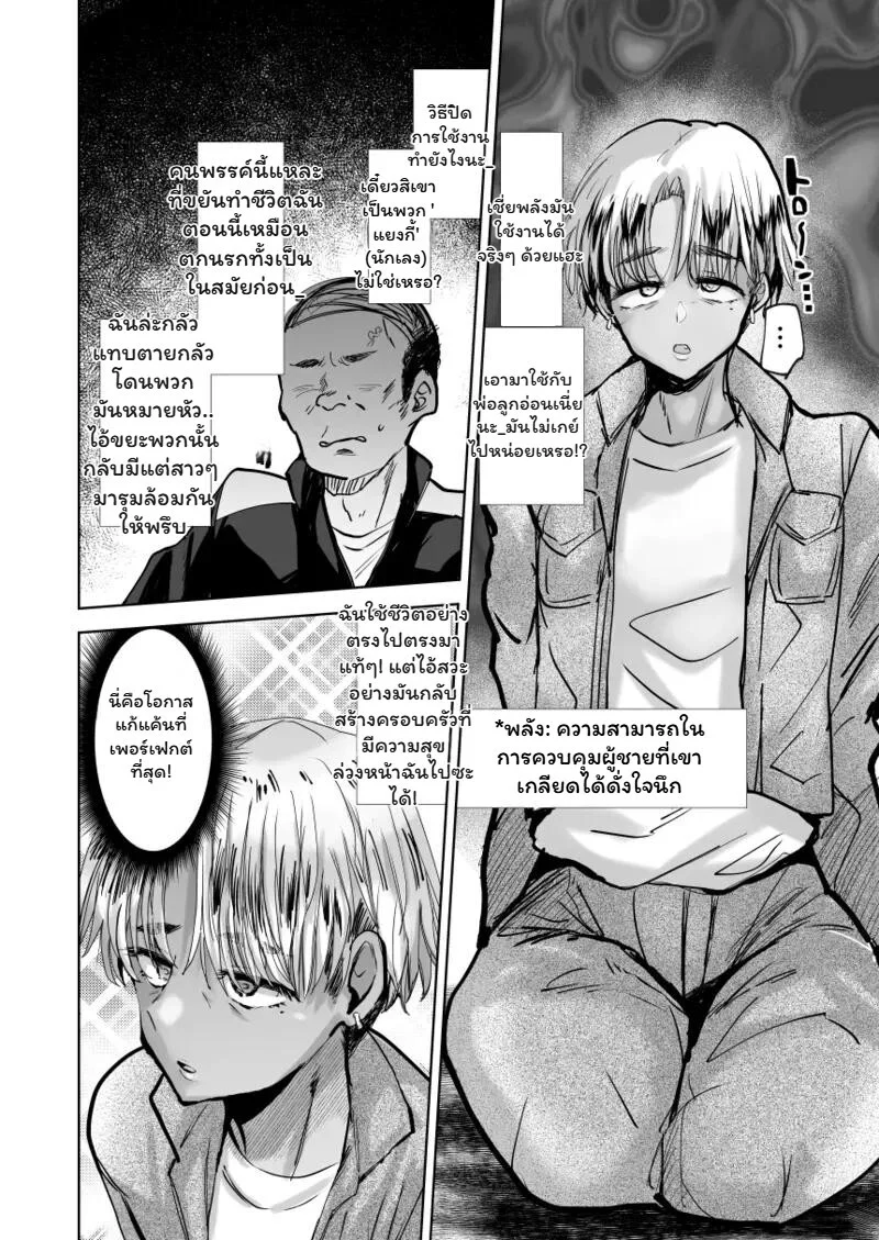 บทเรียนรักนายอาจารย์ ภาพ 4