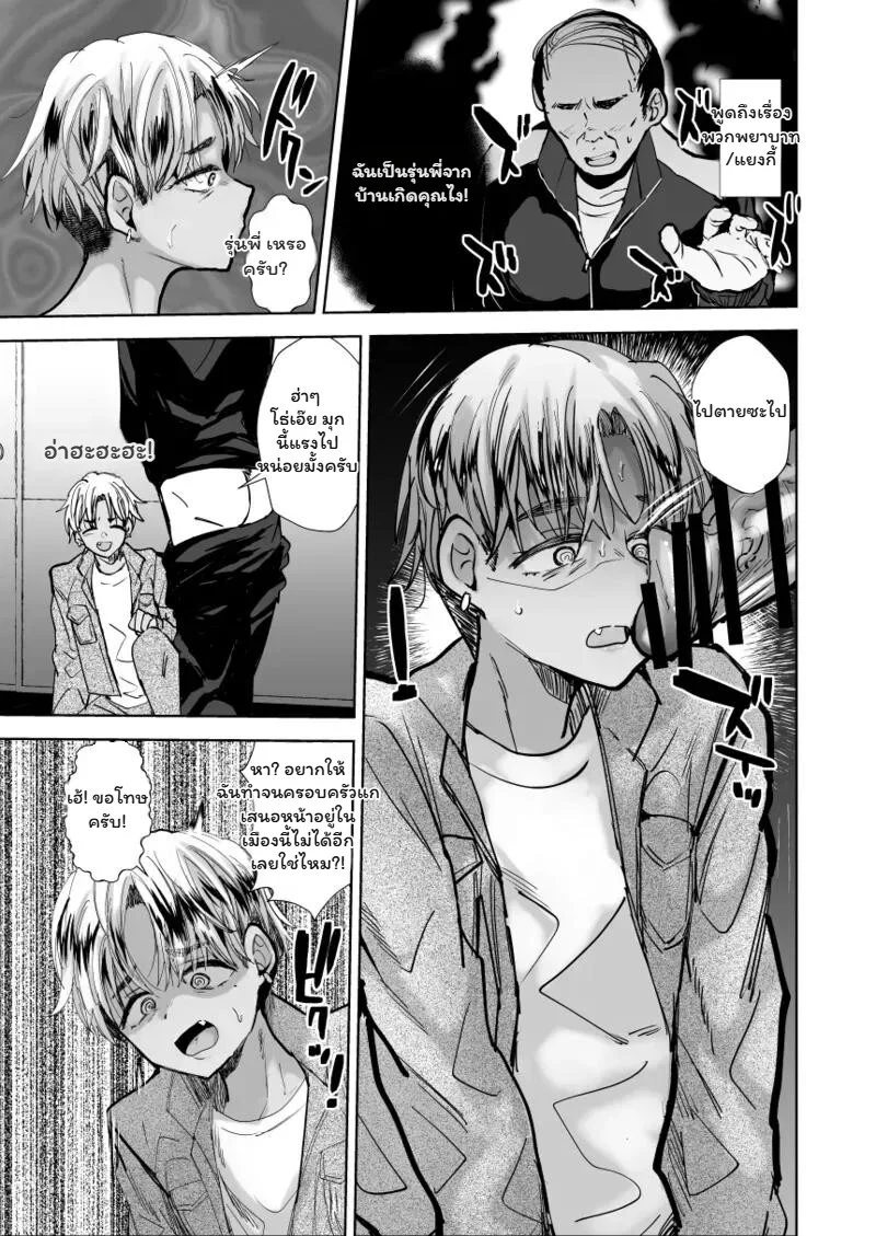 บทเรียนรักนายอาจารย์ ภาพ 5