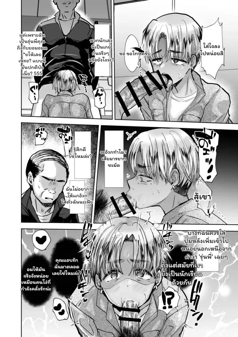 บทเรียนรักนายอาจารย์ ภาพ 6