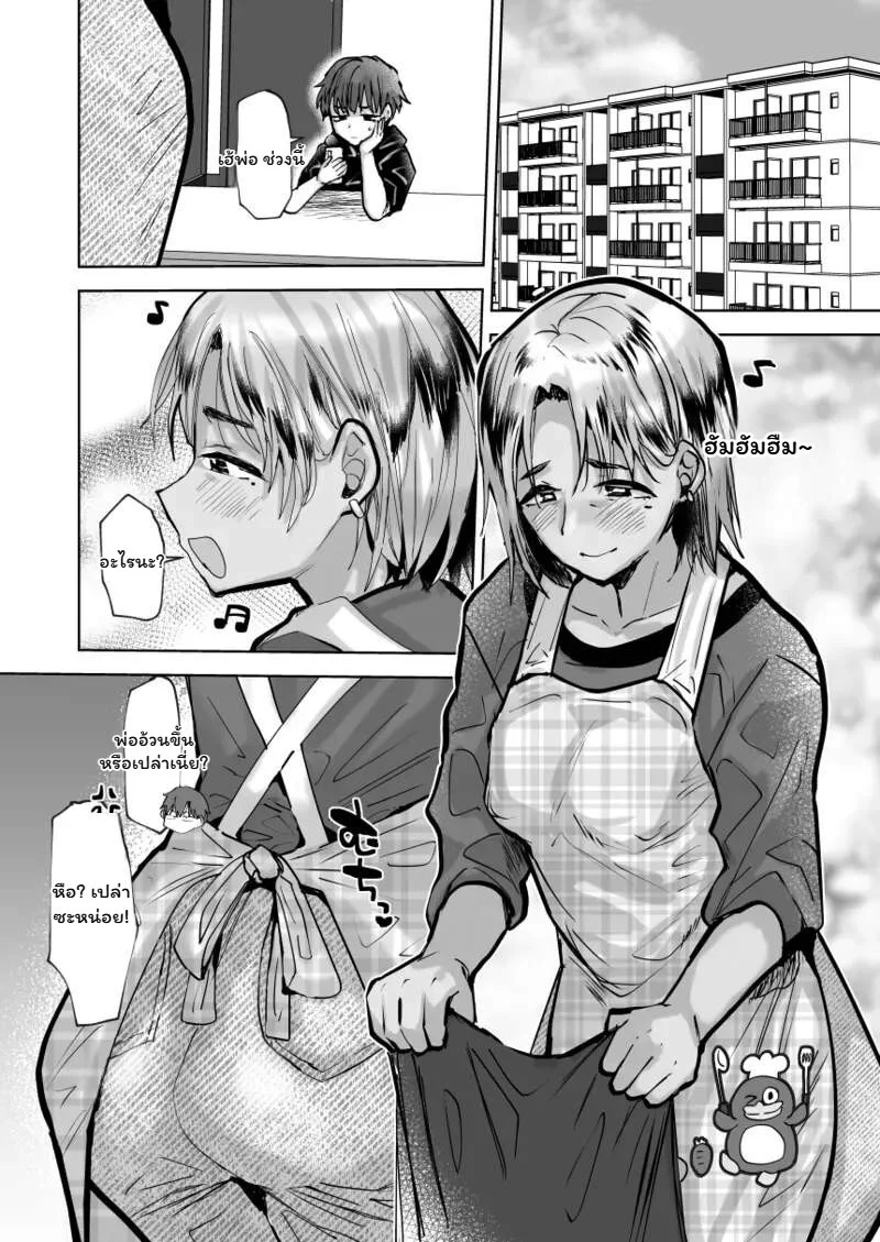 บทเรียนรักนายอาจารย์ ภาพ 12