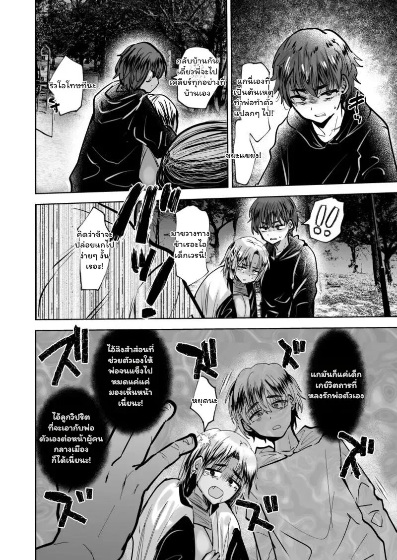 บทเรียนรักนายอาจารย์ ภาพ 24