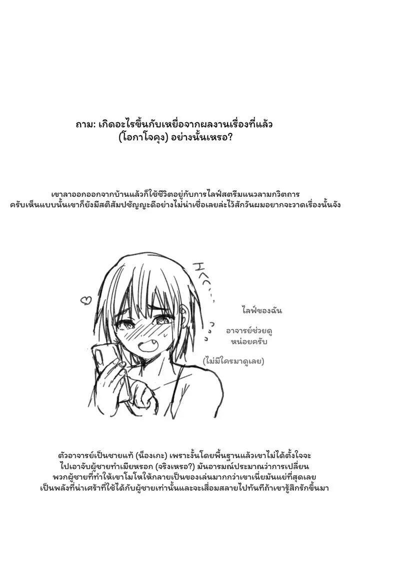 บทเรียนรักนายอาจารย์ ภาพ 26