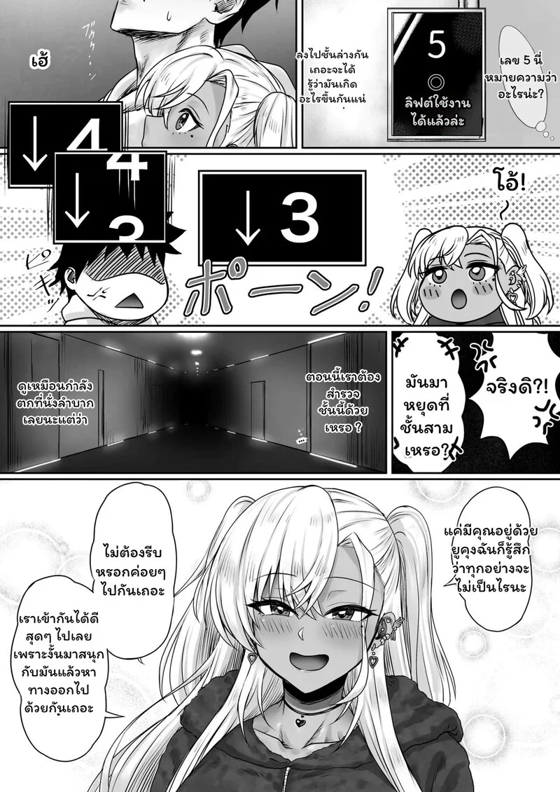 พันธนาการรัก พิกัดมรณะ ภาพ 39