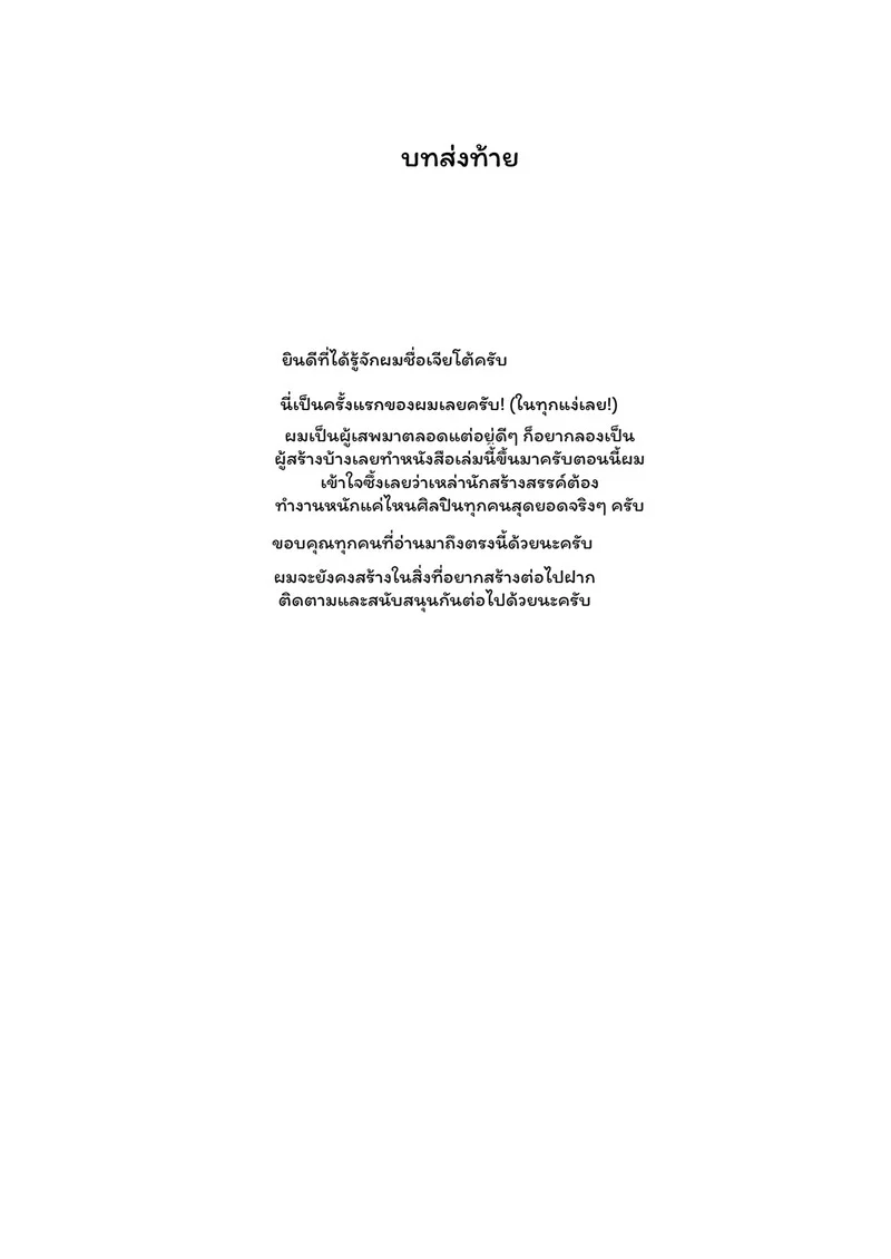 พันธนาการรัก พิกัดมรณะ ภาพ 42