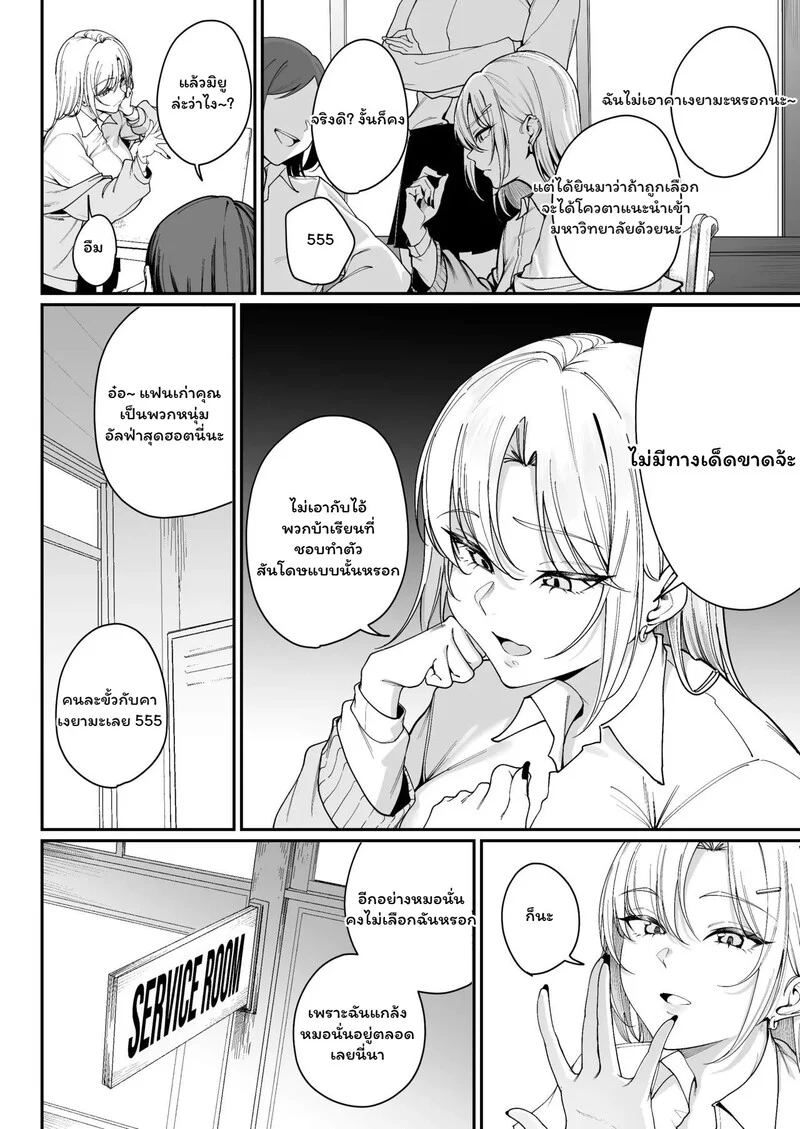 อันดับหนึ่งครองสิทธิ์ ภาพ 8