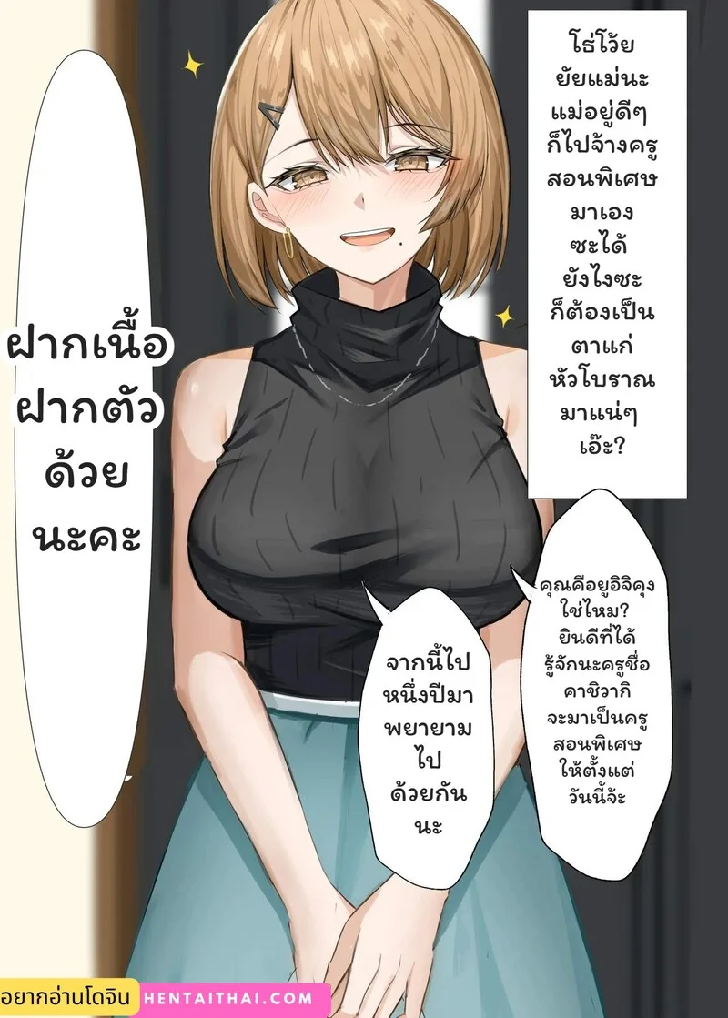 บทเรียนนอกตำราของครูคาชิวางิ ภาพ 1
