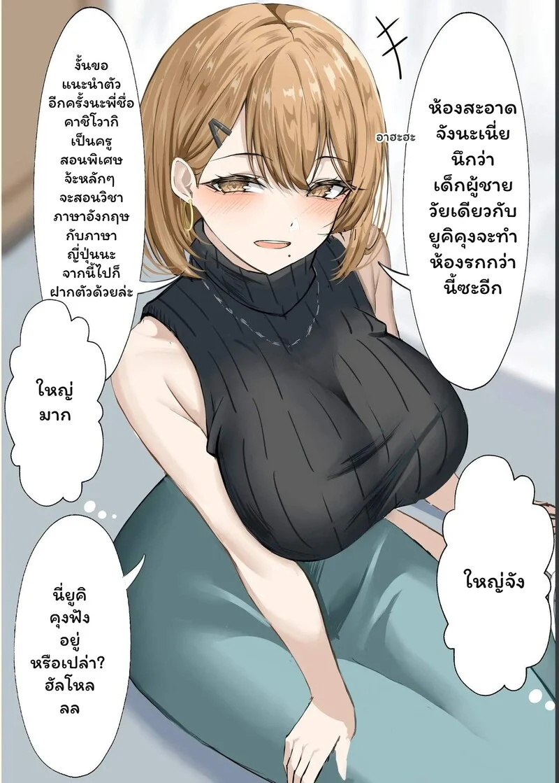 บทเรียนนอกตำราของครูคาชิวางิ ภาพ 2