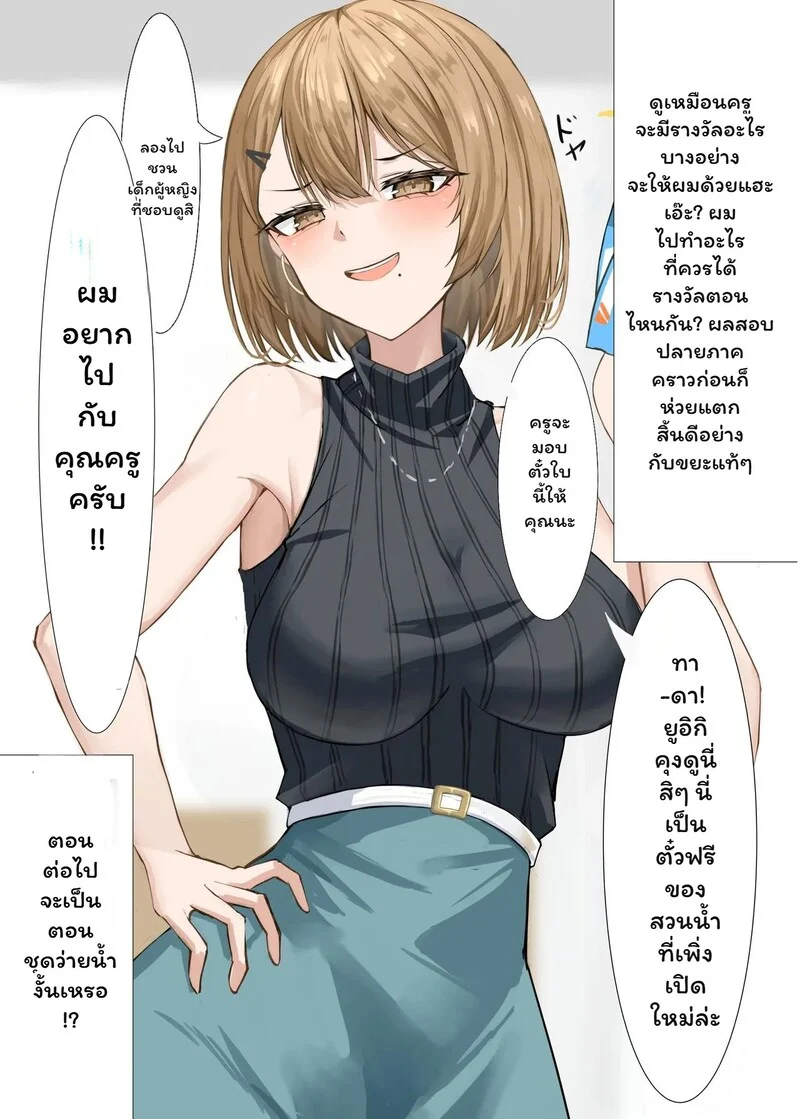 บทเรียนนอกตำราของครูคาชิวางิ ภาพ 7