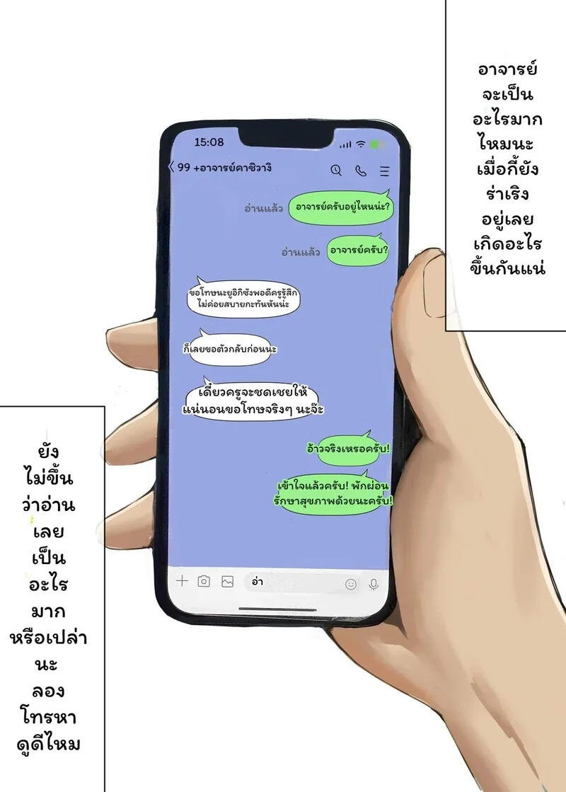 บทเรียนนอกตำราของครูคาชิวางิ ภาพ 17