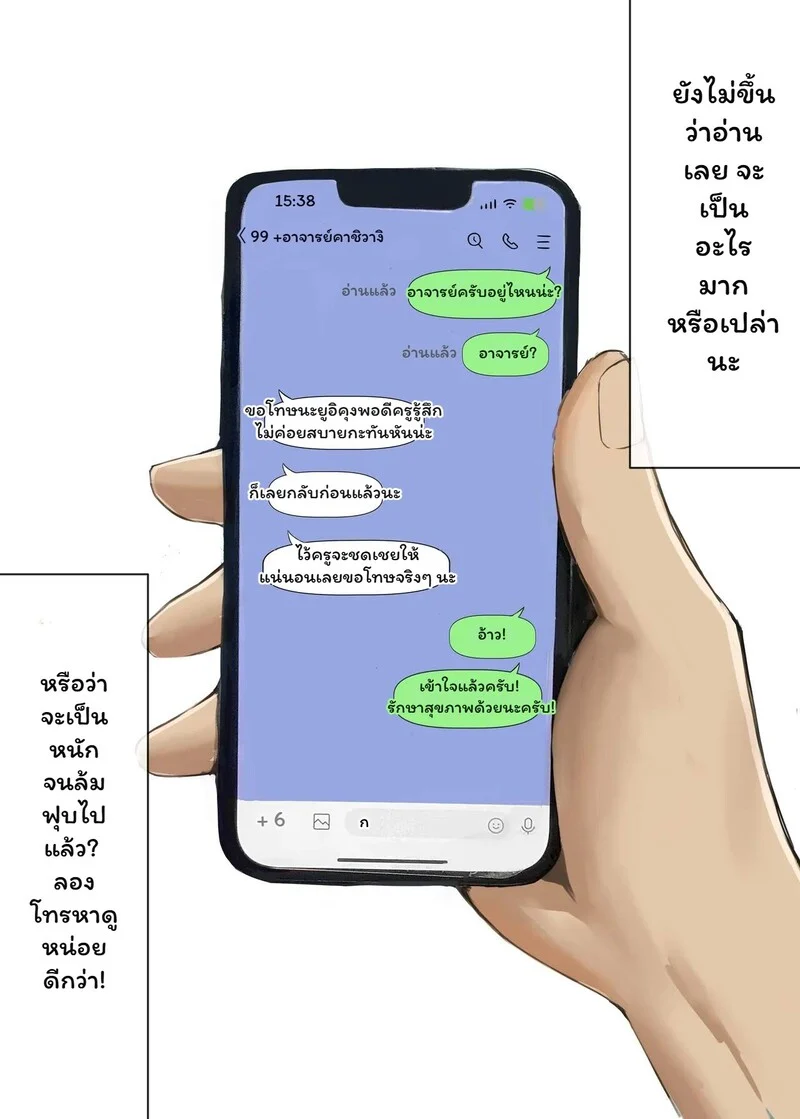 บทเรียนนอกตำราของครูคาชิวางิ ภาพ 26