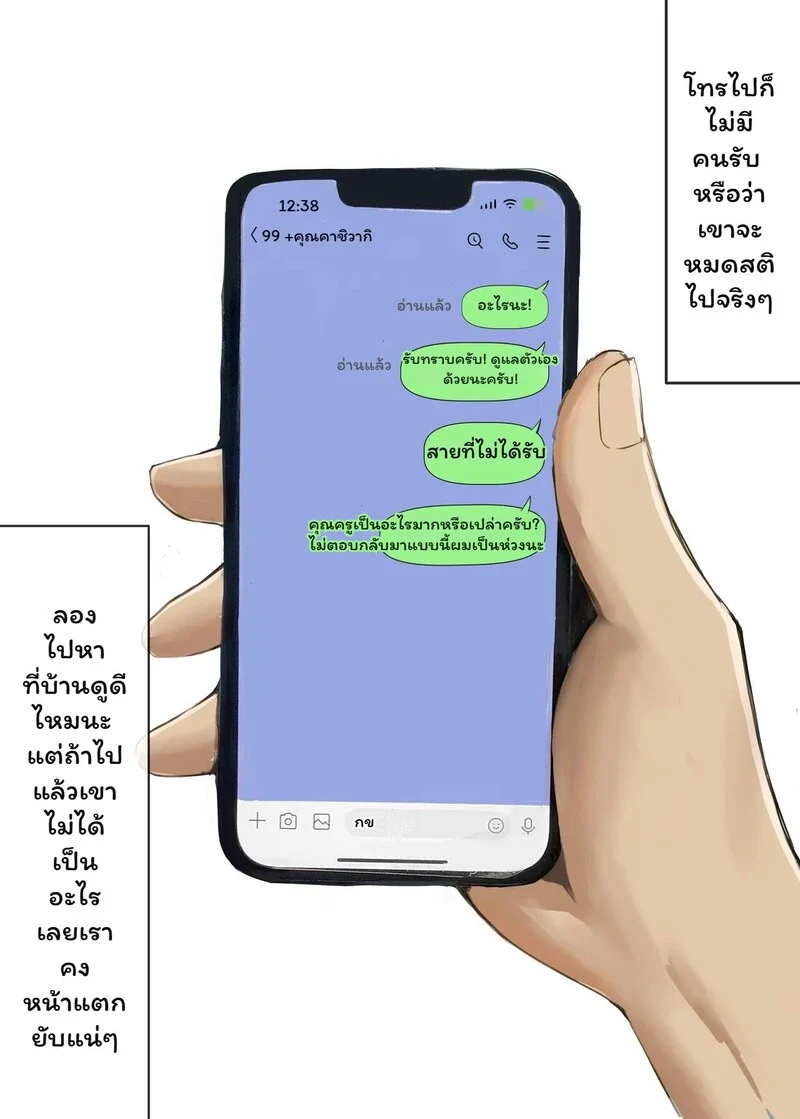 บทเรียนนอกตำราของครูคาชิวางิ ภาพ 31