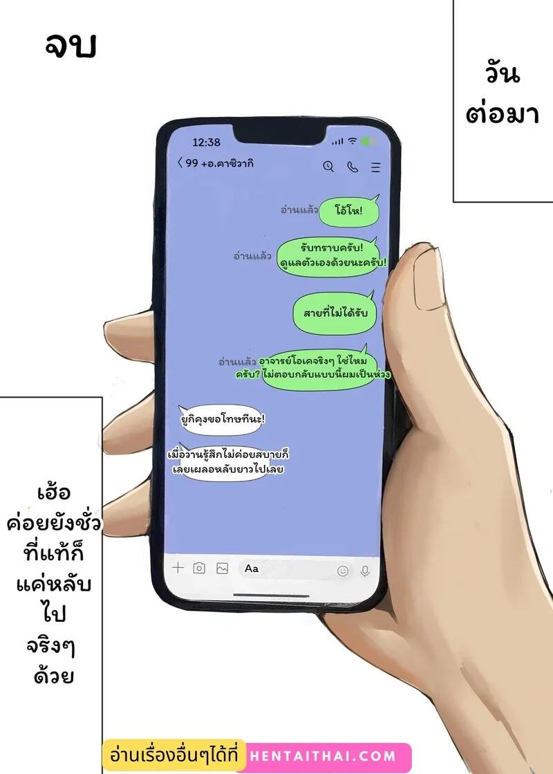 บทเรียนนอกตำราของครูคาชิวางิ ภาพ 34