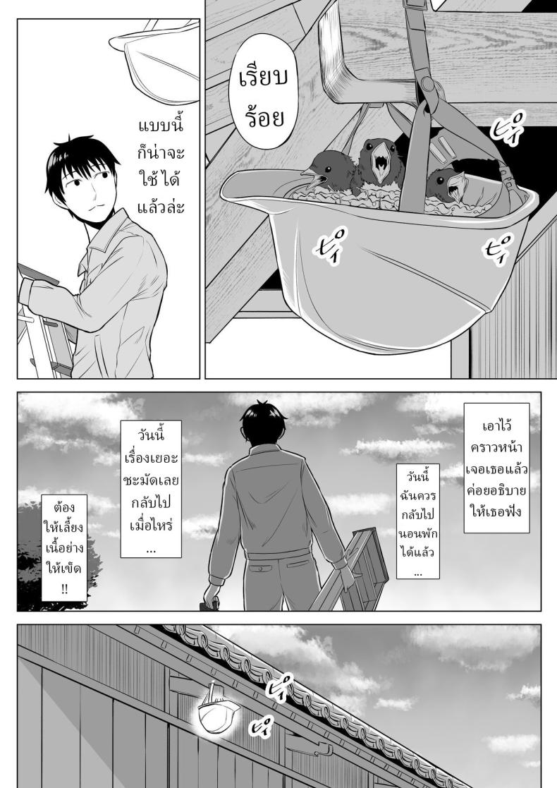 แม่บ้านสาวที่ไม่รู้เรื่องอะไรเลยสักนิด ภาพ 9