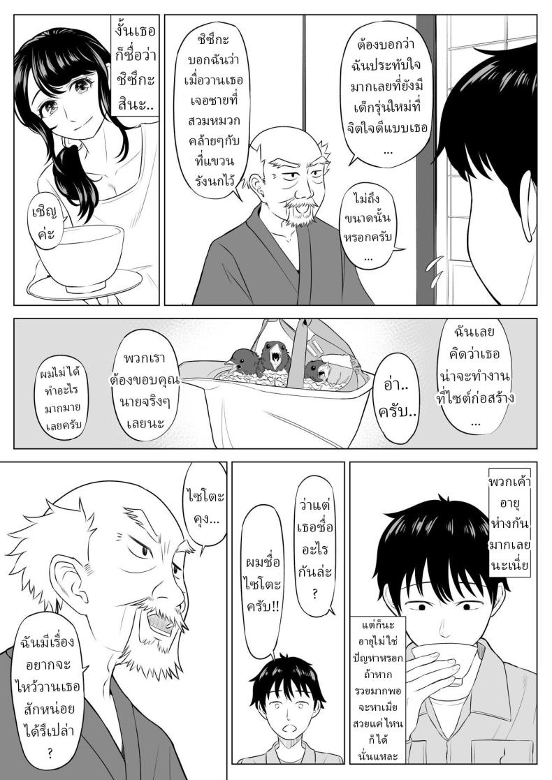 แม่บ้านสาวที่ไม่รู้เรื่องอะไรเลยสักนิด ภาพ 14