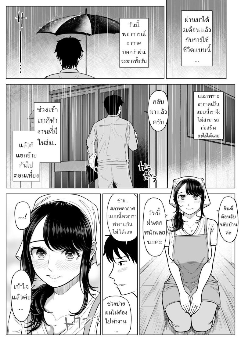 แม่บ้านสาวที่ไม่รู้เรื่องอะไรเลยสักนิด ภาพ 72