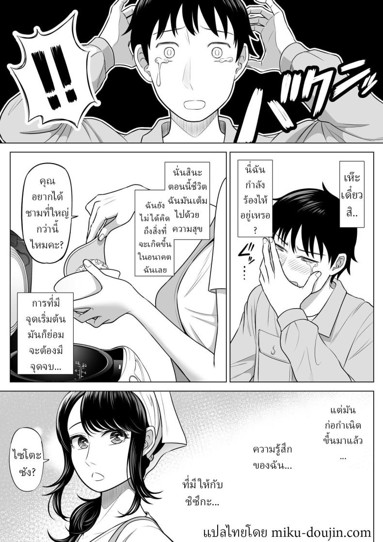 แม่บ้านสาวที่ไม่รู้เรื่องอะไรเลยสักนิด ภาพ 76