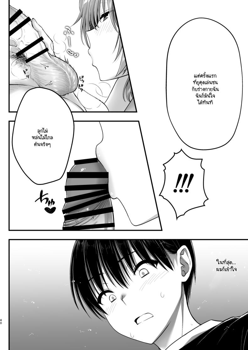 ร่างกายลามกแบบนี้เป็นแม่ไม่ได้หรอก ภาพ 38