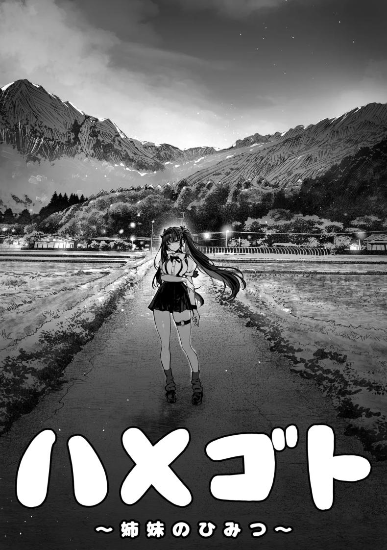 ความลับของสองพี่น้อง ภาพ 1