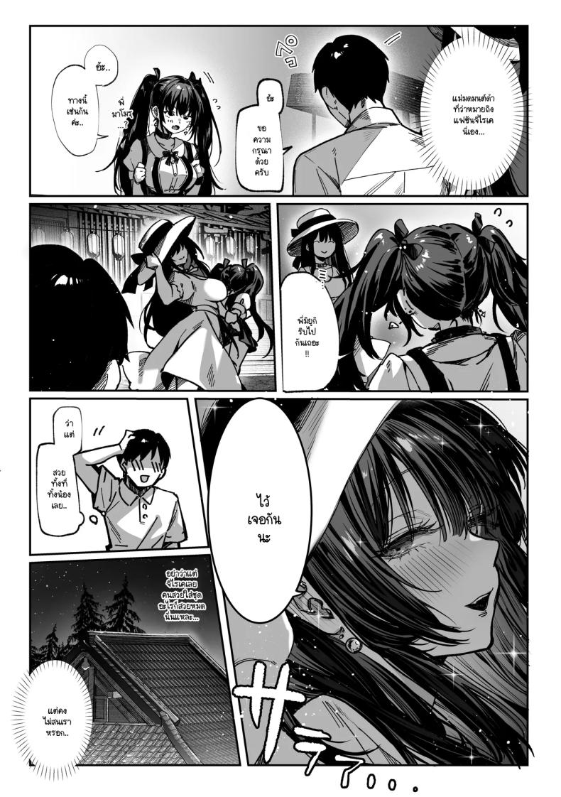 ความลับของสองพี่น้อง ภาพ 11