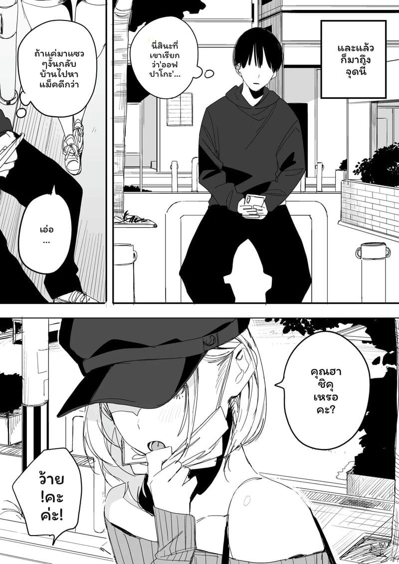 อดีตเซ็กส์เพื่อน... แต่งงานไปแล้วเงี่ยน ภาพ 3