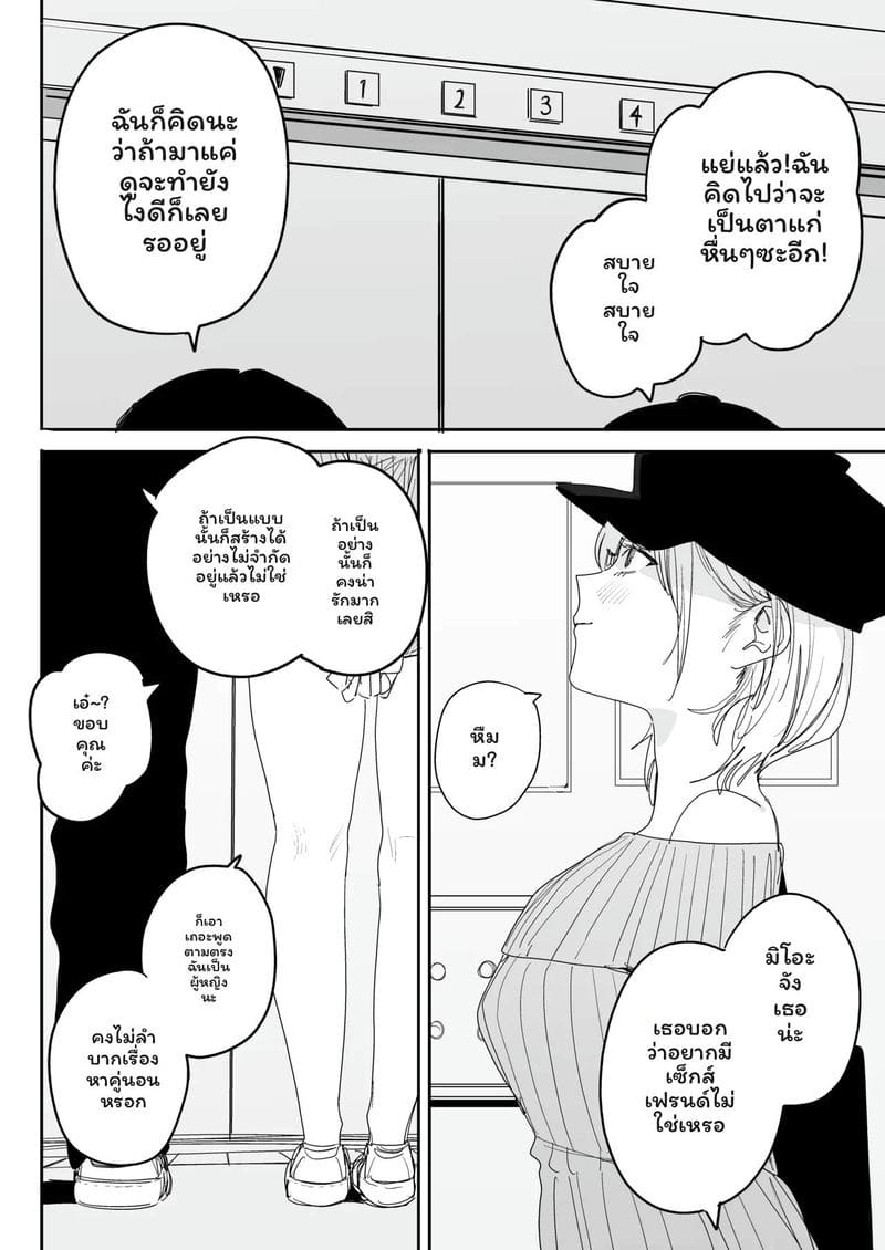 อดีตเซ็กส์เพื่อน... แต่งงานไปแล้วเงี่ยน ภาพ 5