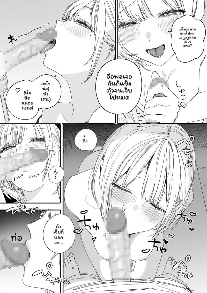 อดีตเซ็กส์เพื่อน... แต่งงานไปแล้วเงี่ยน ภาพ 8