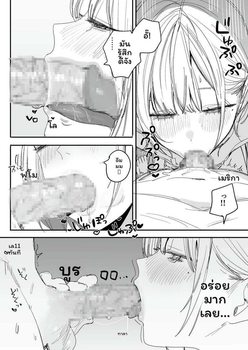 อดีตเซ็กส์เพื่อน... แต่งงานไปแล้วเงี่ยน ภาพ 9