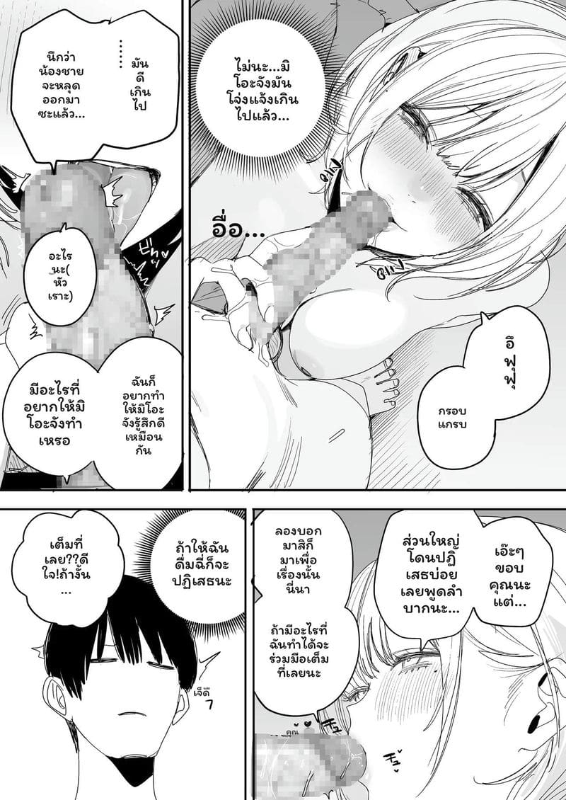 อดีตเซ็กส์เพื่อน... แต่งงานไปแล้วเงี่ยน ภาพ 10